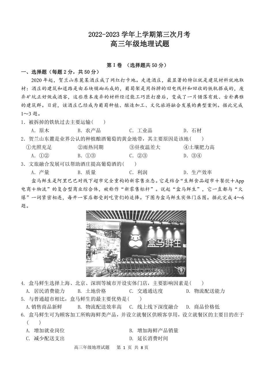 河北省邢台市部分学校2022-2023高三上学期12月地理月考试卷+答案.pdf_第1页