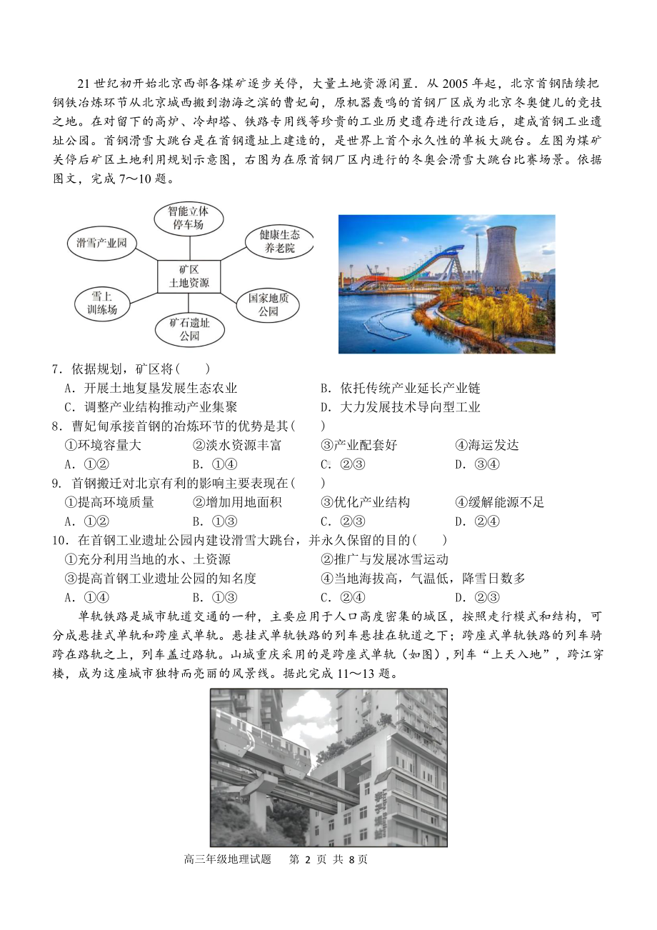 河北省邢台市部分学校2022-2023高三上学期12月地理月考试卷+答案.pdf_第2页