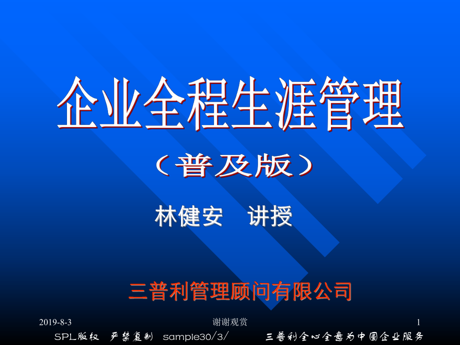 企业全程生涯管理课件.ppt_第1页