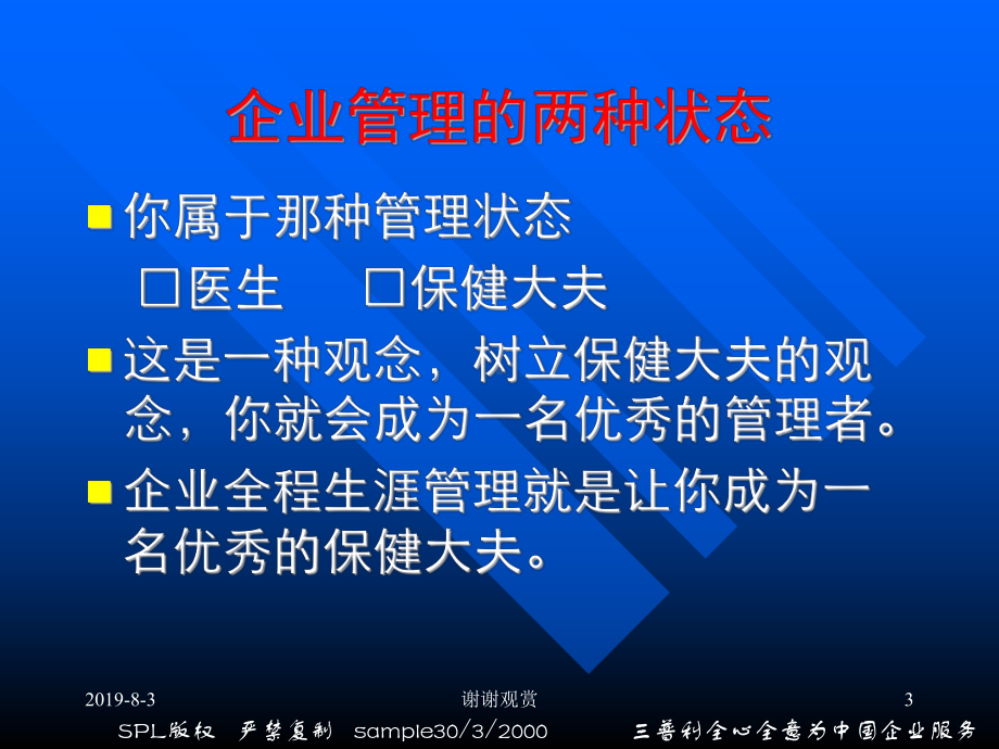 企业全程生涯管理课件.ppt_第3页