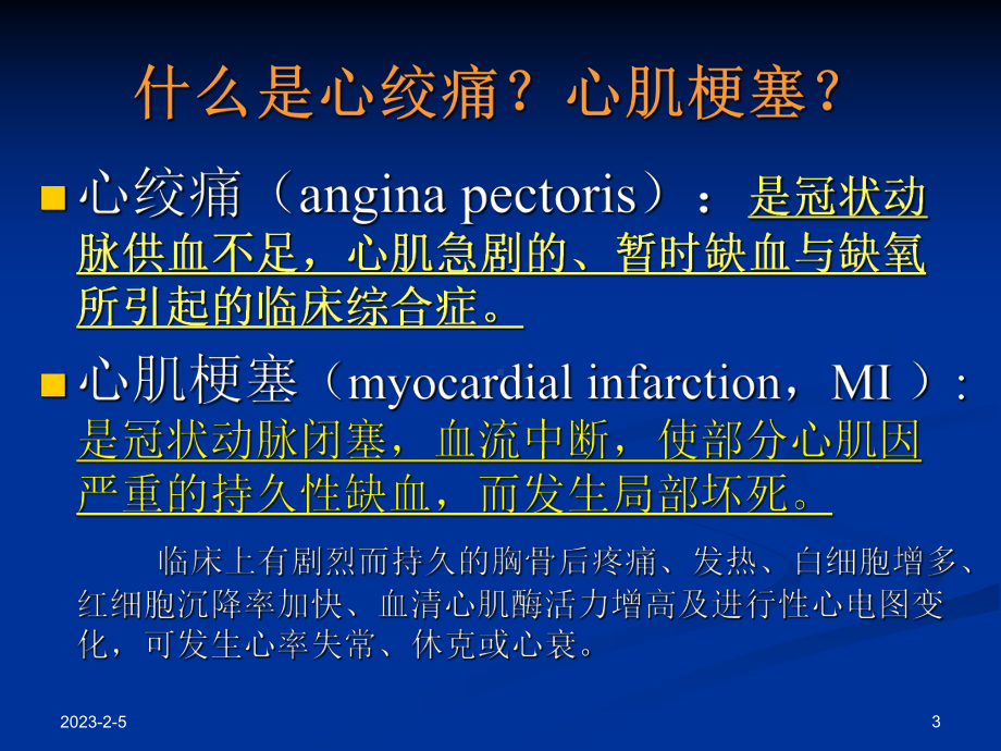 心肌损伤标志物检测应用(2014硕士研究生)课件.ppt_第3页