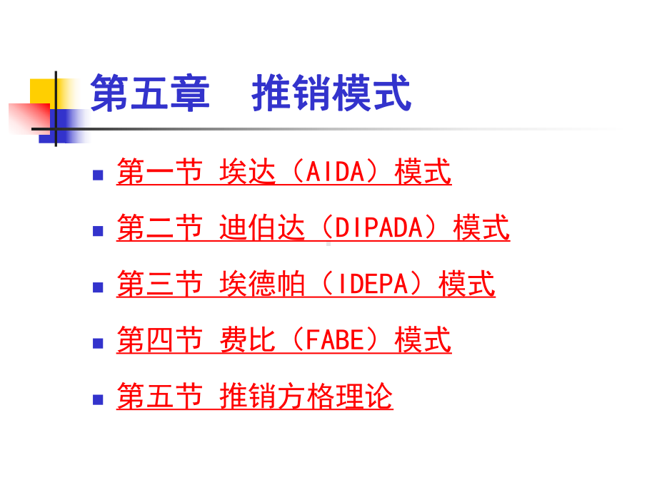 现代推销技术第2章推销模式课件.ppt_第2页