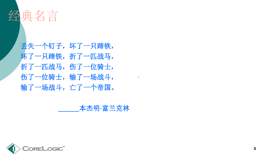 质量意识培训课件2.ppt_第3页