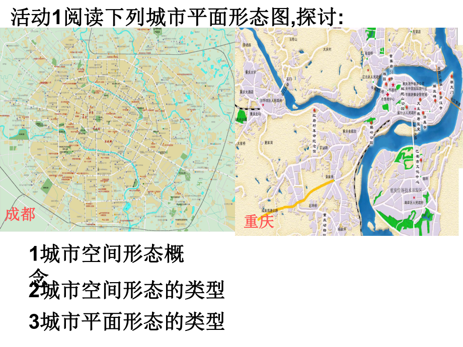 城市的空间形态与分布特征课件.ppt_第3页