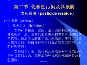 第二节化学性污染及其预防一、农药残留(pesticideresidue)课件.ppt