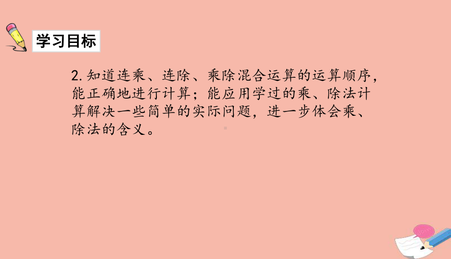 二年级数学上册第六单元表内乘法和表内除法二整理与复习课件苏教版.ppt_第3页