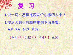 四年级数学下册《小数点移动引起小数大小的变化》课件.ppt