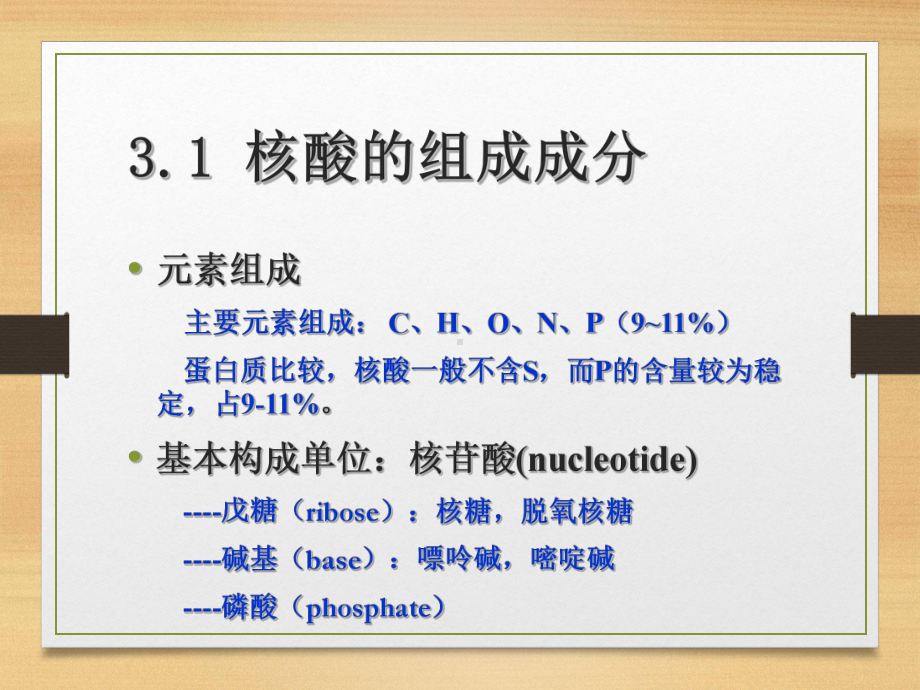 生物化学第三章核酸的结构与功能课件.ppt_第3页