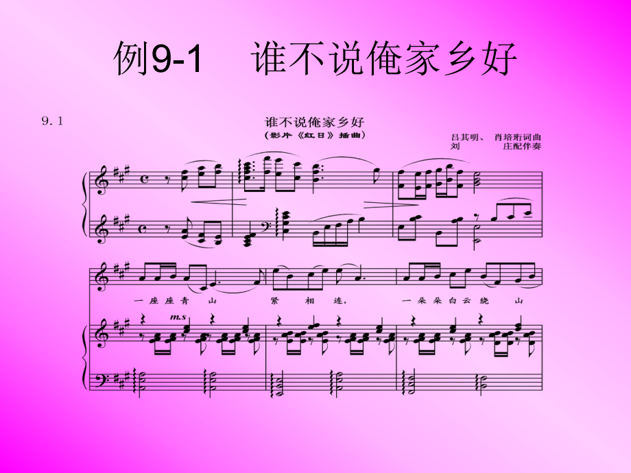 第九章用正三和弦为歌曲配伴奏沈阳音乐学院课件.ppt_第3页