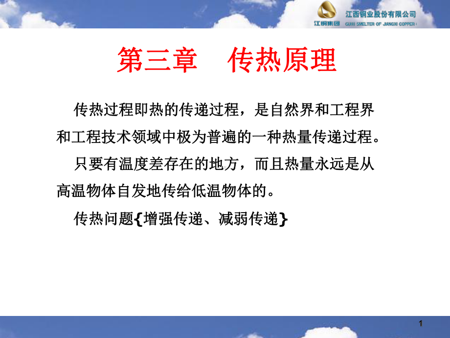 冶金炉热工基础课件.ppt_第1页