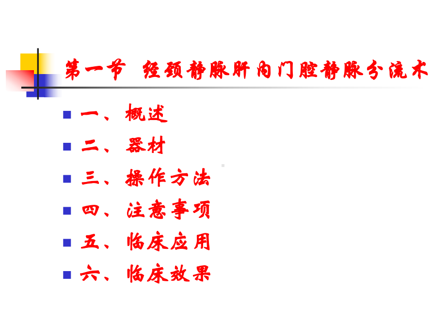 综合介入治疗技术课件.ppt_第2页