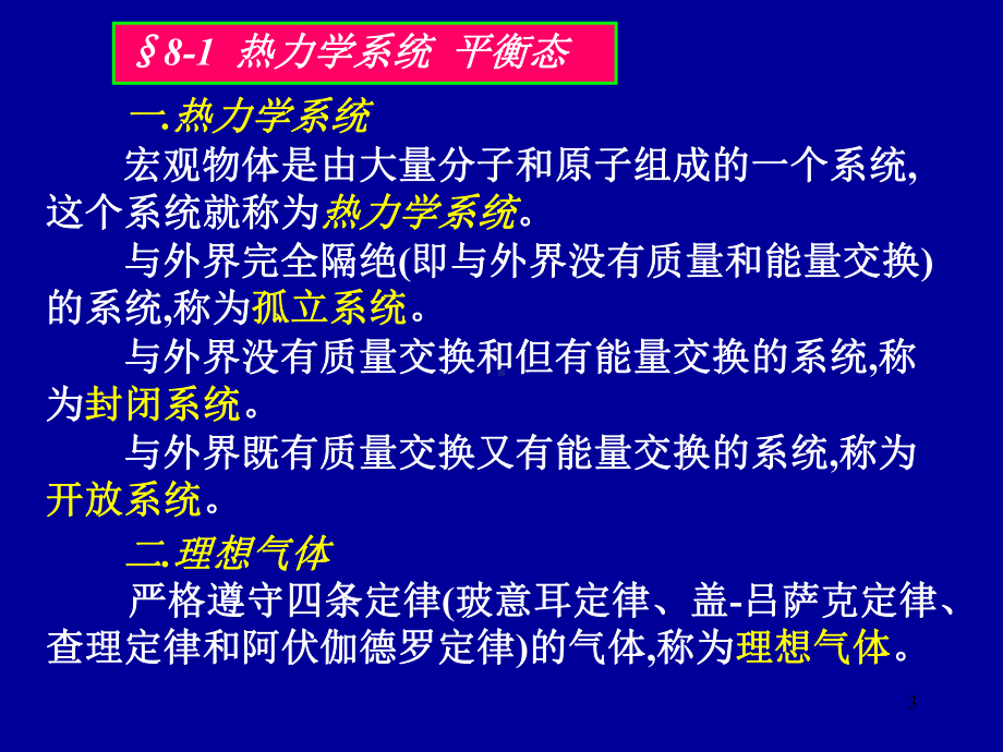 理想气体的压强公式(同名533)课件.ppt_第3页