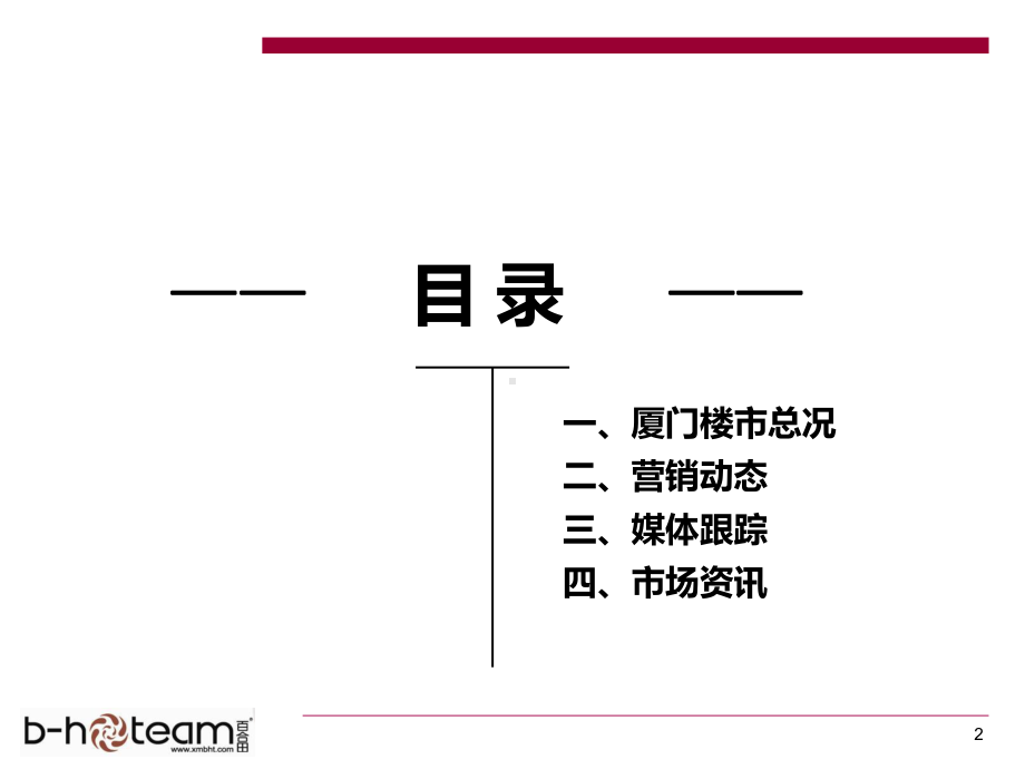 厦门楼总况百合田厦门课件.ppt_第2页