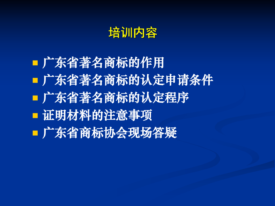 着名商标申报培训班课件.ppt_第2页