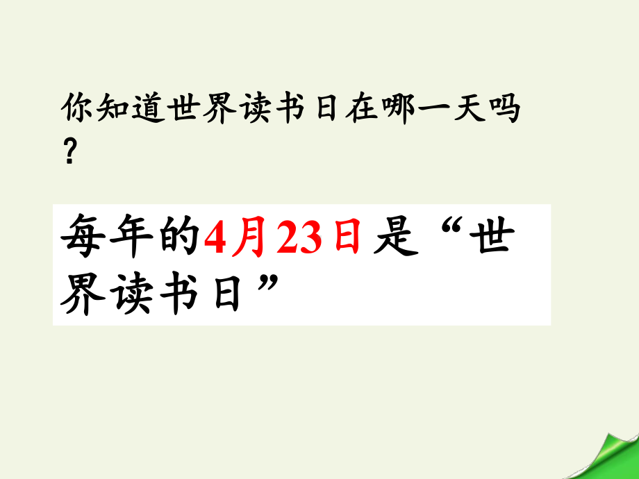 人教部编版七年级语文上册第四单元综合性学习《少年正是读书时》教学课件.pptx_第2页