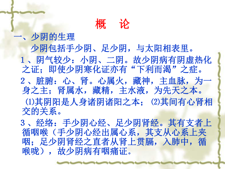 疑难重点条文串讲少阴病课件.ppt_第2页