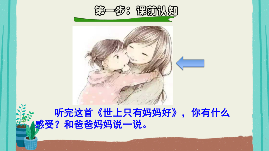 人教部编版二年级上册语文课件第三单元妈妈睡了.ppt_第2页