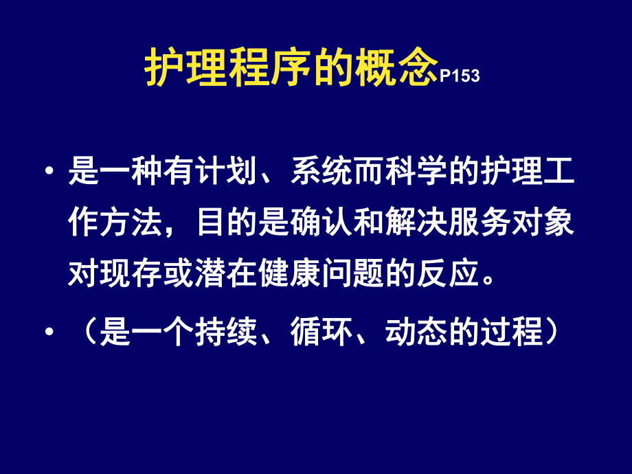 护理学导论79章课件.ppt_第2页