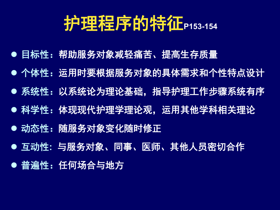 护理学导论79章课件.ppt_第3页