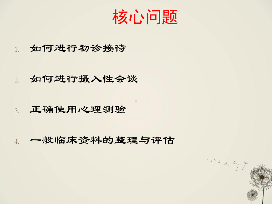 心理咨询初诊接待课件.ppt_第2页