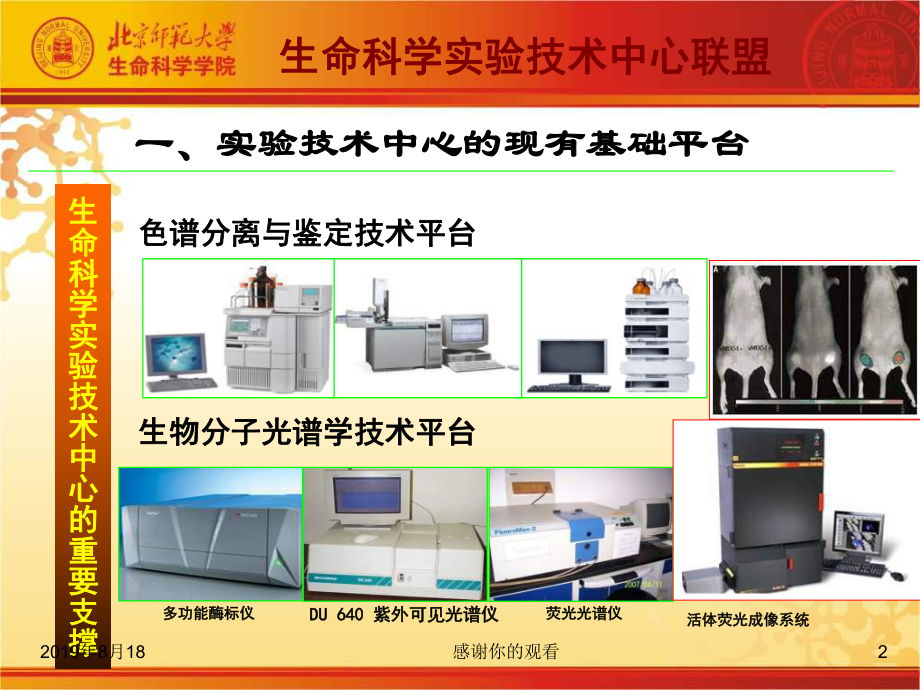 生命科学实验技术中心定位、职责和发展课件.ppt_第2页