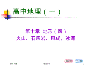 地形(四)火山、石灰岩、风成、冰河模板课件.pptx