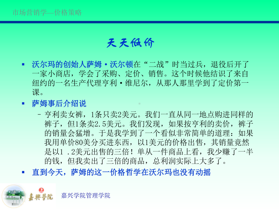 价格策略嘉兴学院课件.ppt_第2页