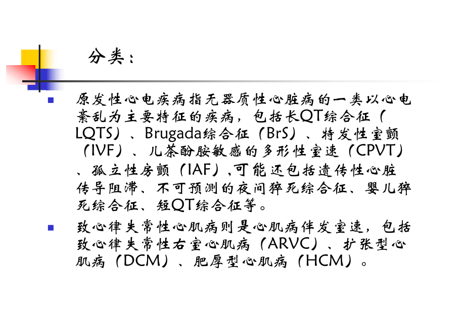 遗传性心电疾病的心电图特点课件.ppt_第3页