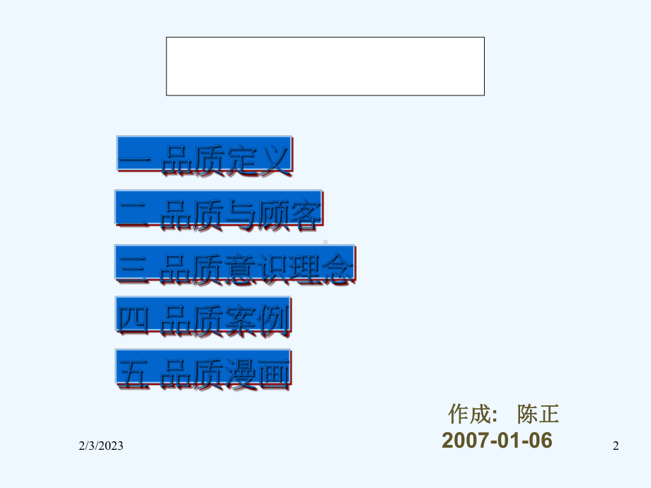 品质意识理念与品质案例课件.ppt_第2页