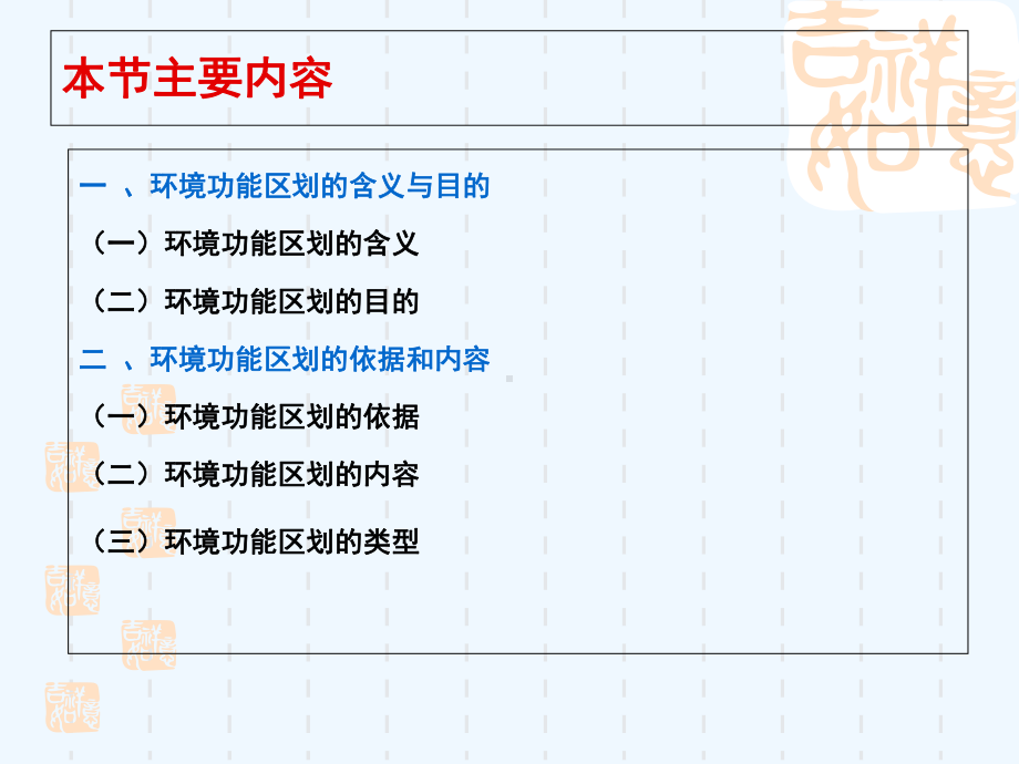 环境功能区划演示文稿课件.ppt_第2页