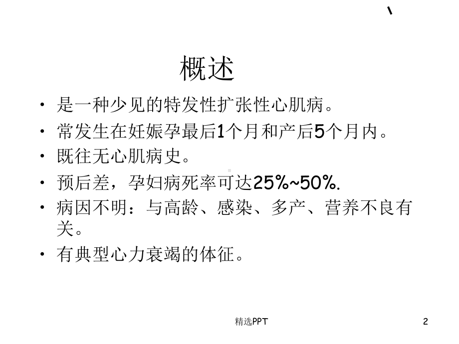 围产期心肌病课件.ppt_第2页