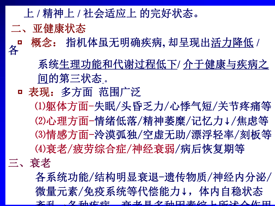 医学概论09病理生理学课件.ppt_第2页