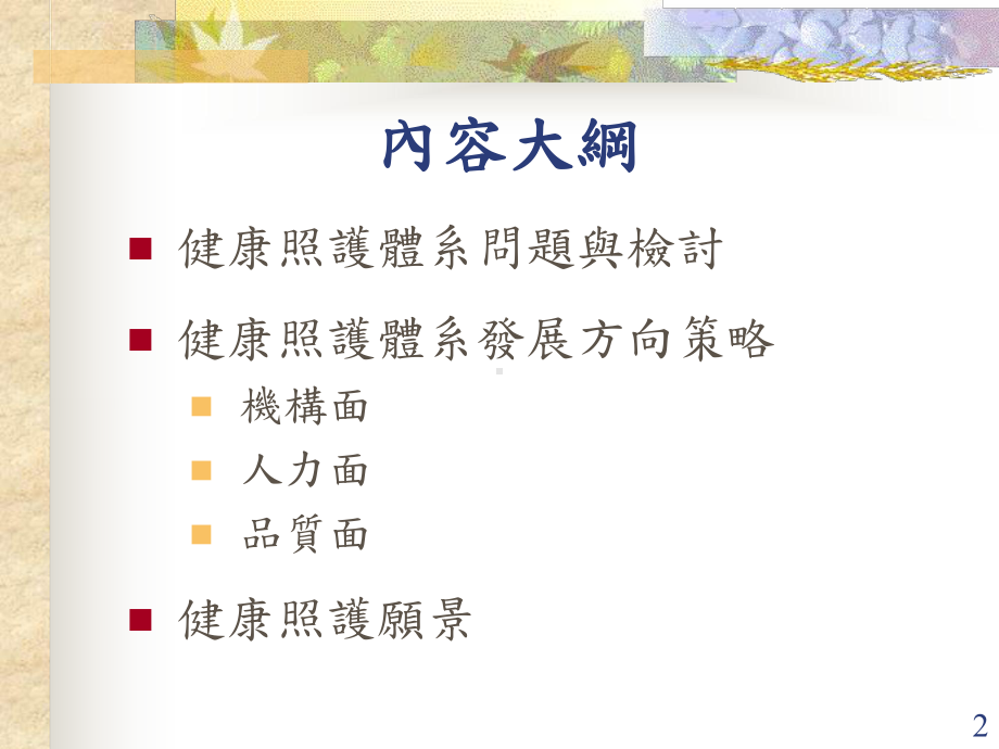 医疗品质台湾社区医院协会课件.ppt_第2页