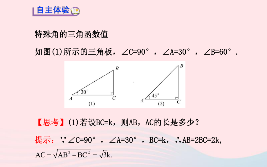 九年级数学下册第一章直角三角形的边角关系230°45°60°角的三角函数值习题课件北师大版.ppt_第3页