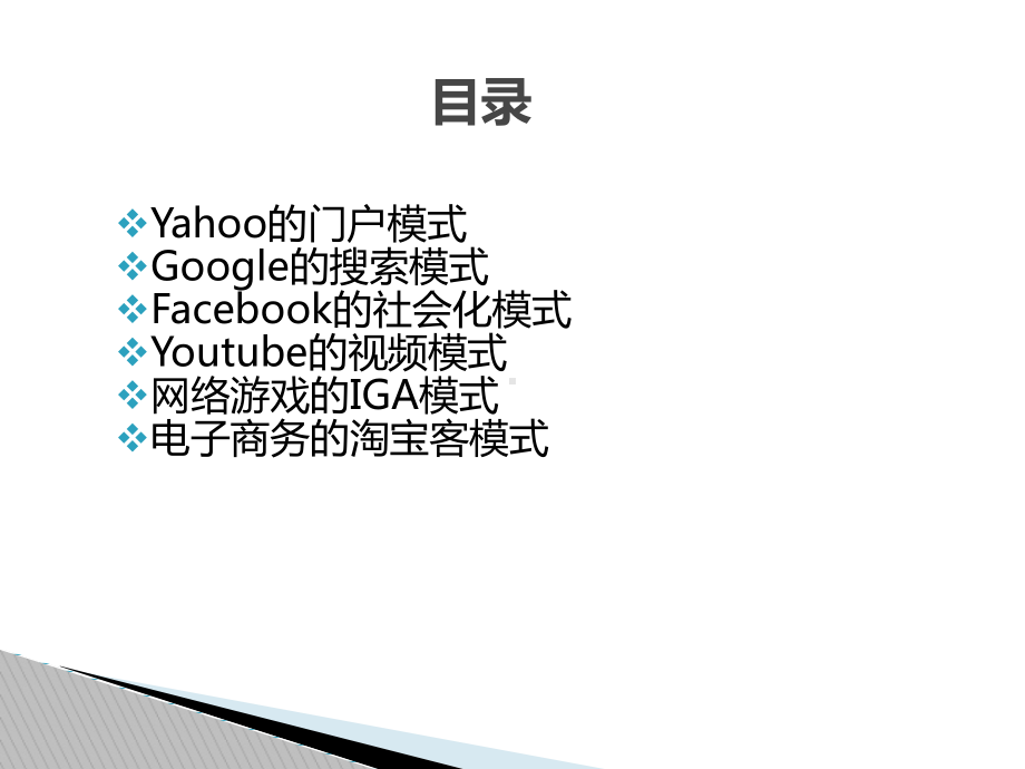 移动互联网广告运营模式课件.ppt_第2页