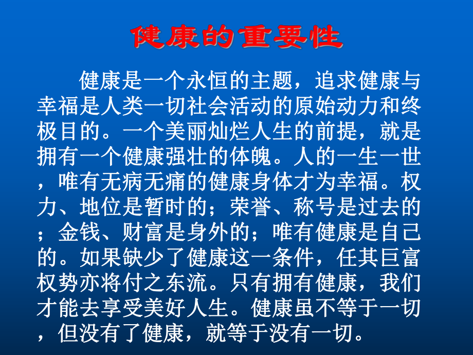 健康生活方式课件讲义.ppt_第2页