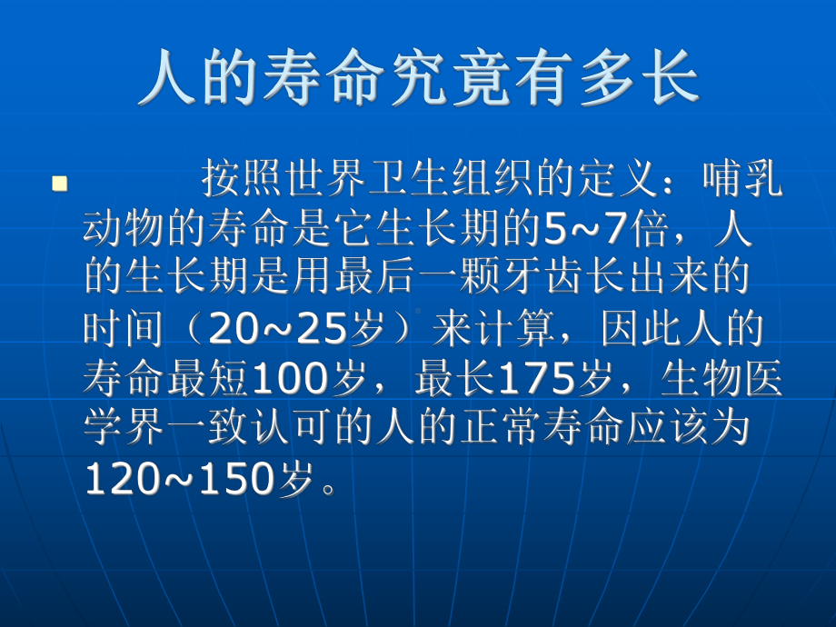 健康生活方式课件讲义.ppt_第3页