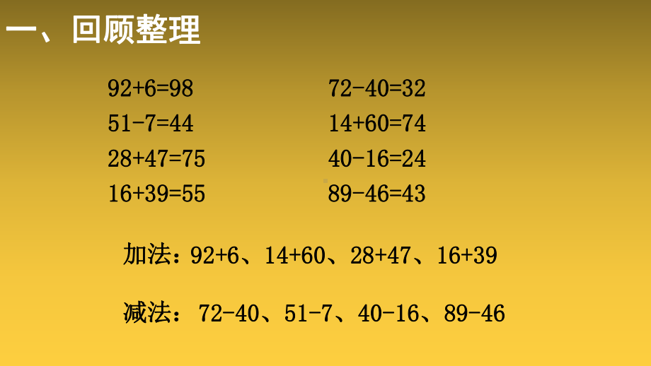 人教版《数与代数》优质课件2.ppt_第3页