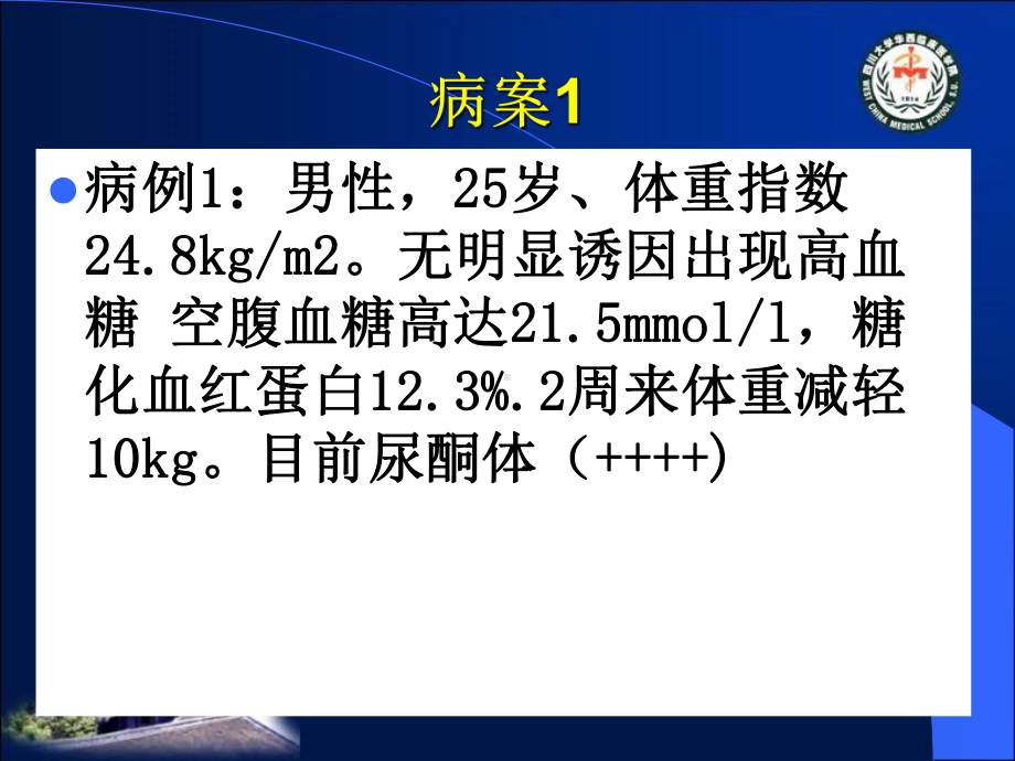 胰岛素及其临床应用课件.ppt_第2页