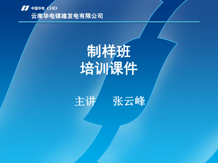 制样设备对辊式破碎机解析课件.ppt_第1页