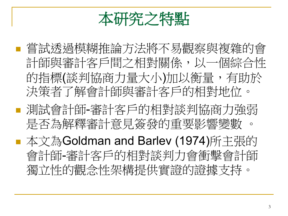 会计师与审计客户的谈判协商力课件.ppt_第3页