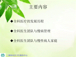 全科医师团队和慢病管理培训课件.ppt