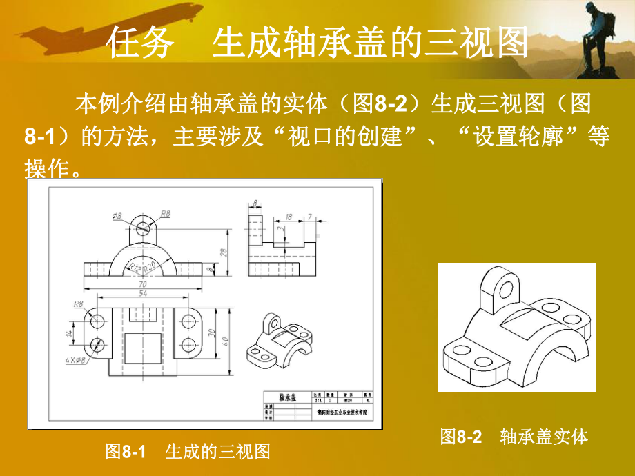 模块八三维实体生成工程图课件.ppt_第3页