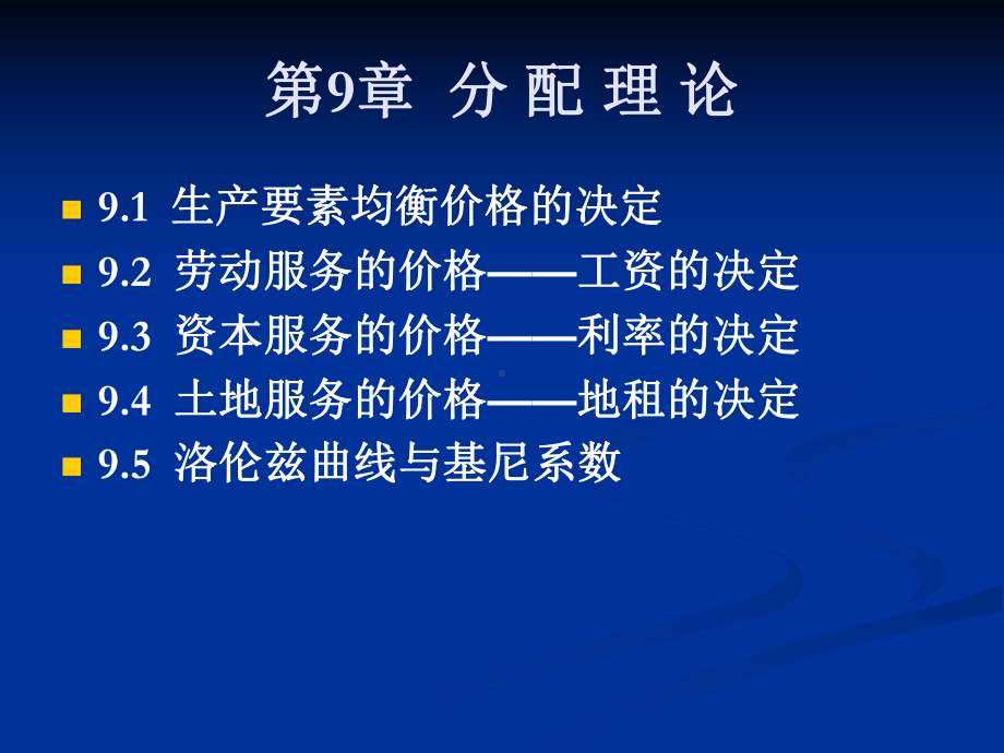 地租劳动工资资本课件.ppt_第1页