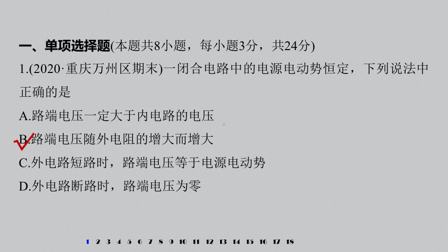 人教版必修第三册第十二章电能能量守恒定律章末检测试卷课件.pptx_第2页