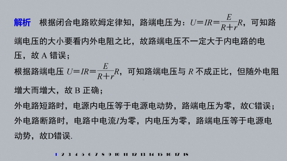 人教版必修第三册第十二章电能能量守恒定律章末检测试卷课件.pptx_第3页