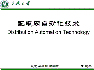 相间短路故障检测课件.ppt