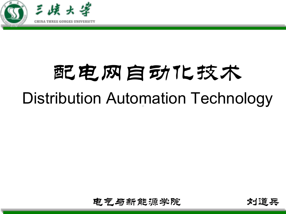 相间短路故障检测课件.ppt_第1页