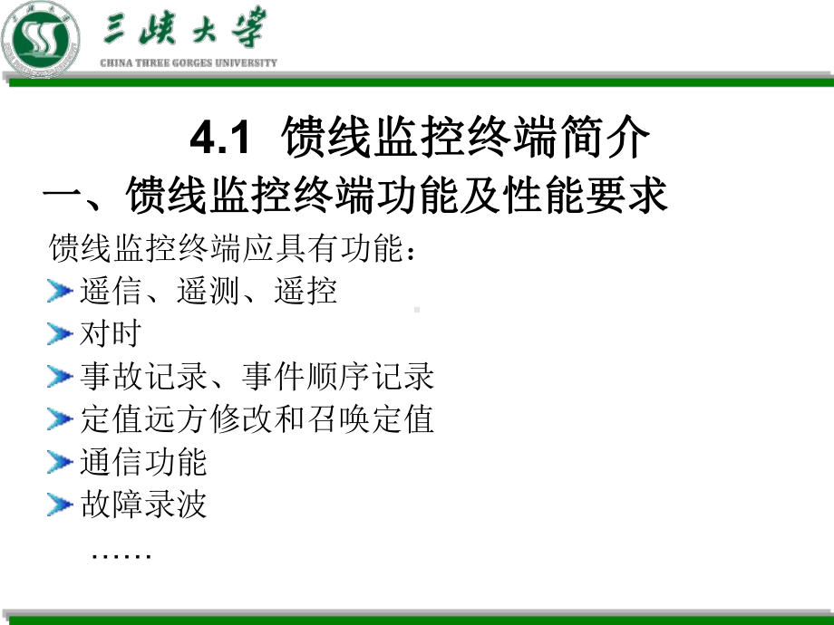 相间短路故障检测课件.ppt_第3页