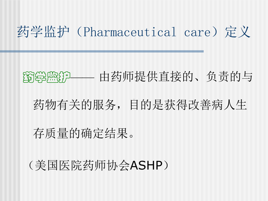 第十四iii药学监护课件.ppt_第3页